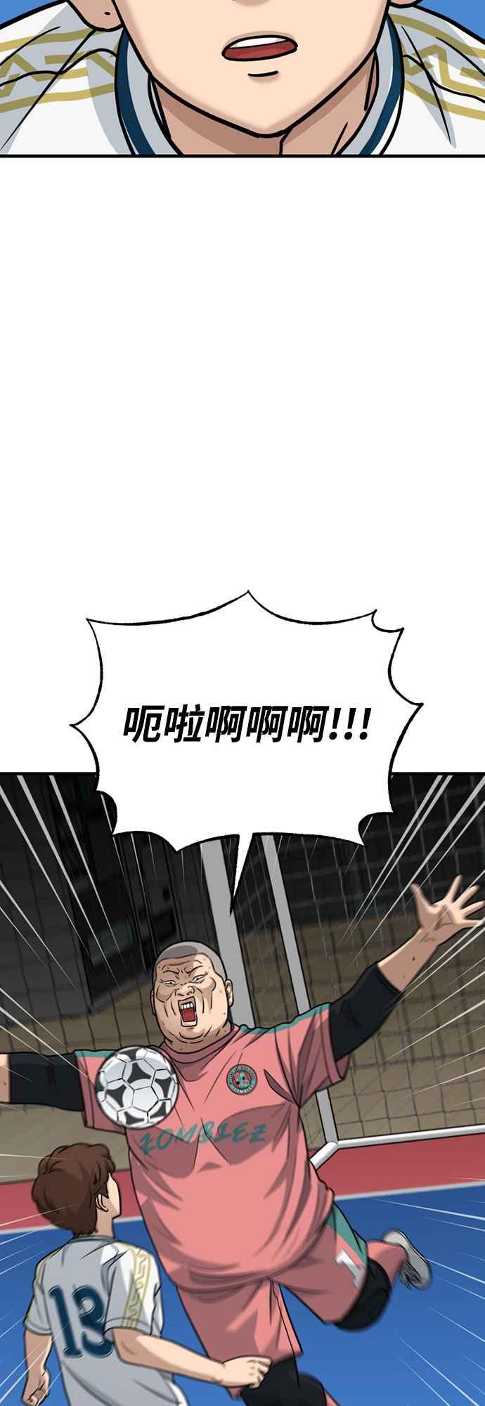 《黄金守门员》第33话 对你的轻蔑与嘲弄(3) 第84页