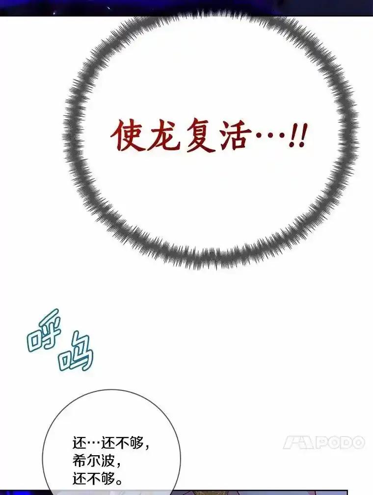 《龙套大公子妃的花路人生》63.龙复活了（本季完） 第96页