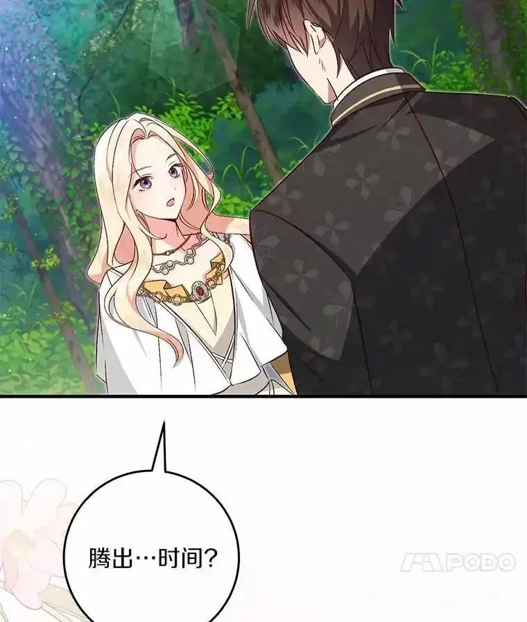 《从今天起，公爵府由我接管》68.这才是初吻 第115页