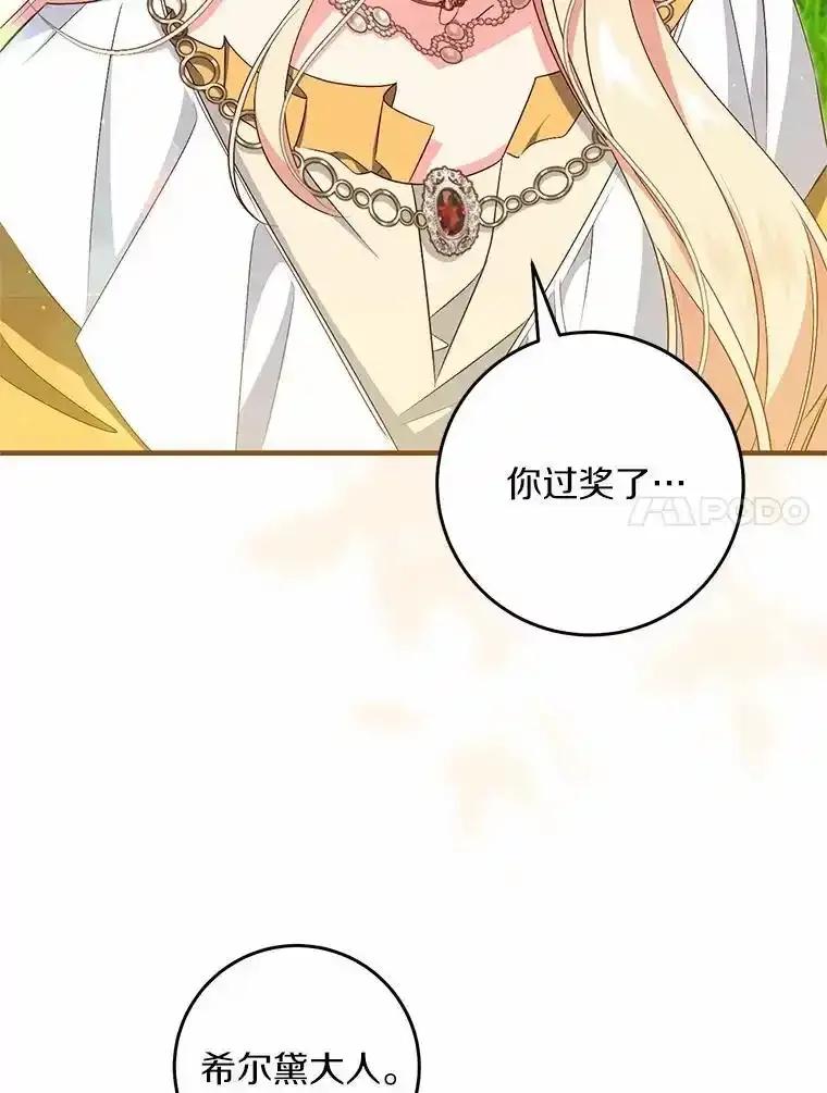 《从今天起，公爵府由我接管》68.这才是初吻 第112页