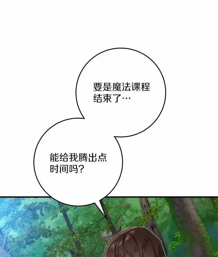 《从今天起，公爵府由我接管》68.这才是初吻 第114页