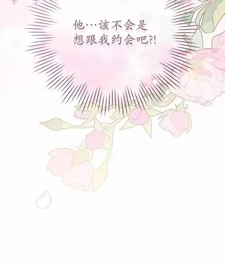 《从今天起，公爵府由我接管》68.这才是初吻 第120页