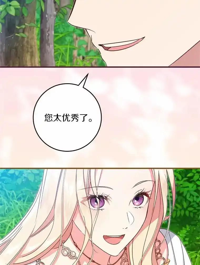 《从今天起，公爵府由我接管》68.这才是初吻 第111页