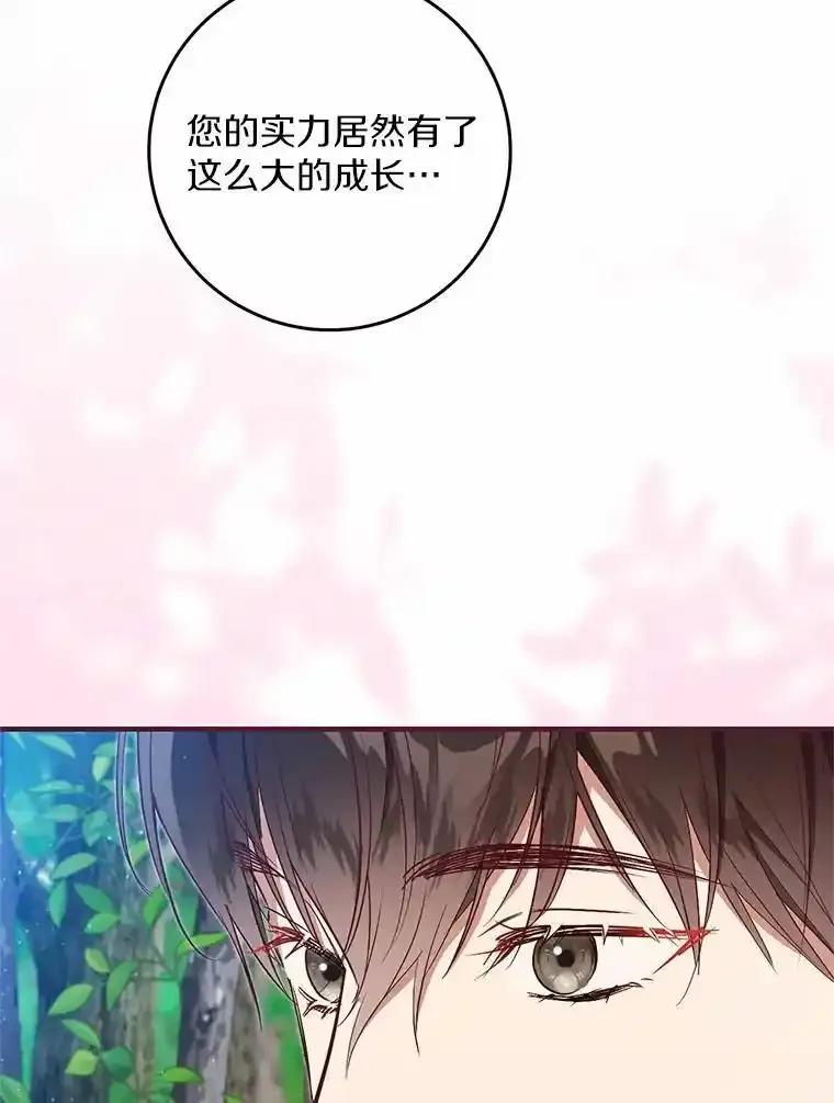 《从今天起，公爵府由我接管》68.这才是初吻 第110页