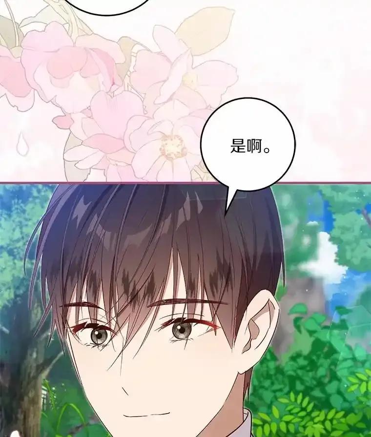 《从今天起，公爵府由我接管》68.这才是初吻 第116页