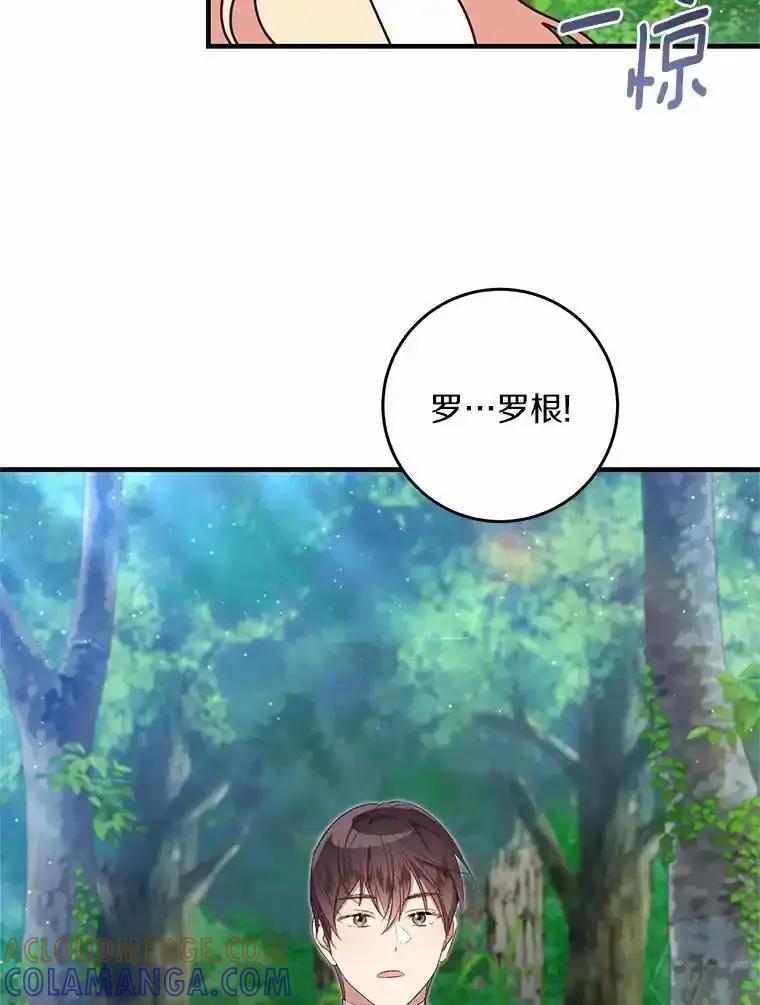 《从今天起，公爵府由我接管》68.这才是初吻 第105页