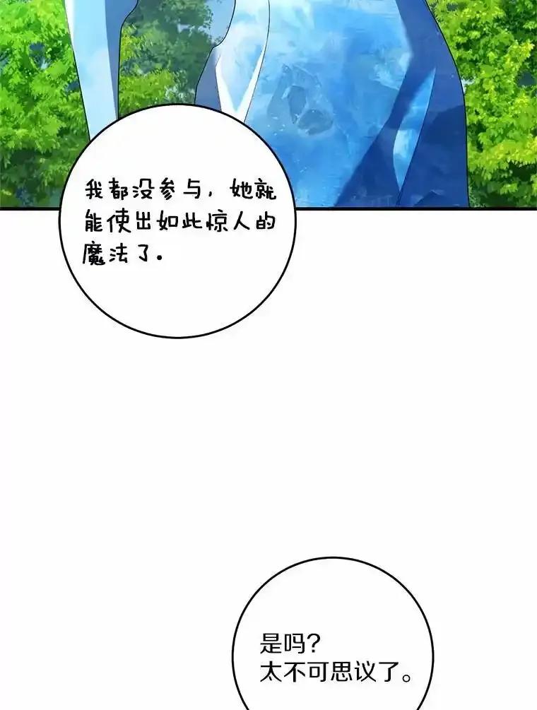 《从今天起，公爵府由我接管》68.这才是初吻 第108页