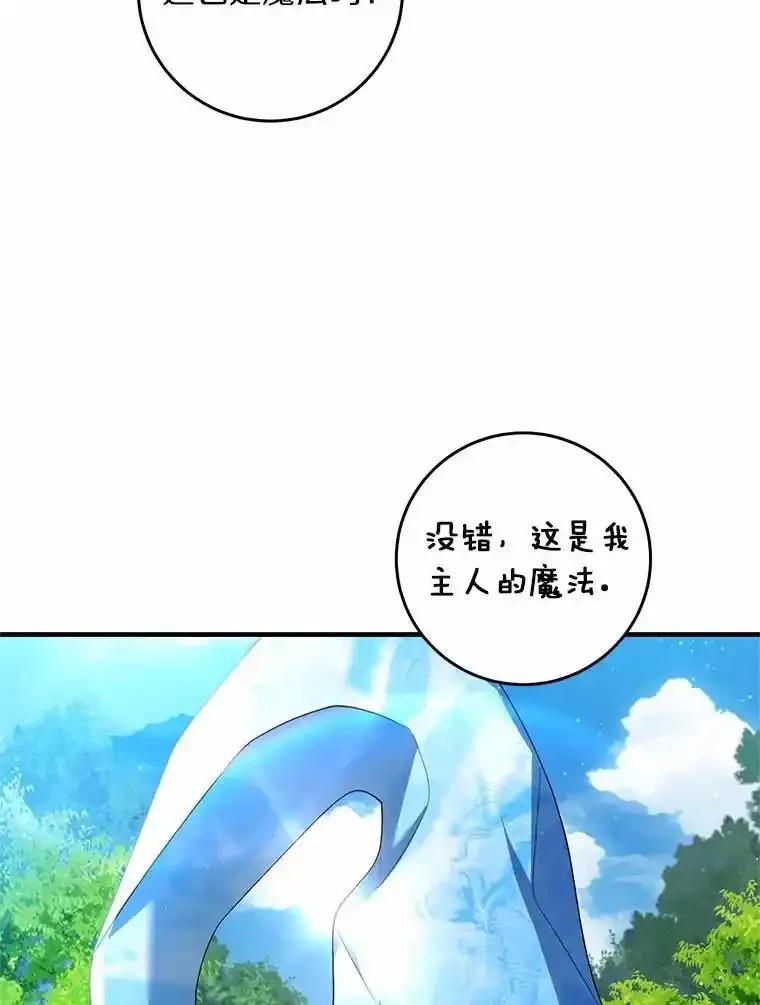 《从今天起，公爵府由我接管》68.这才是初吻 第107页