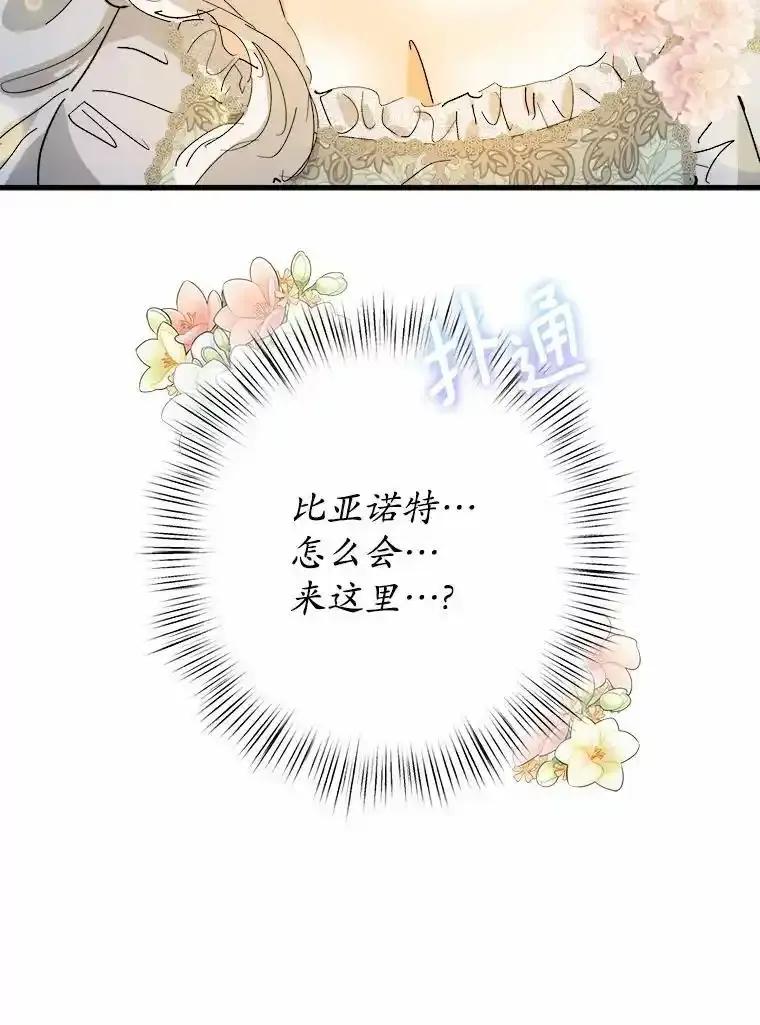 《渴望假妹妹》72.原来你真的不是她 第104页