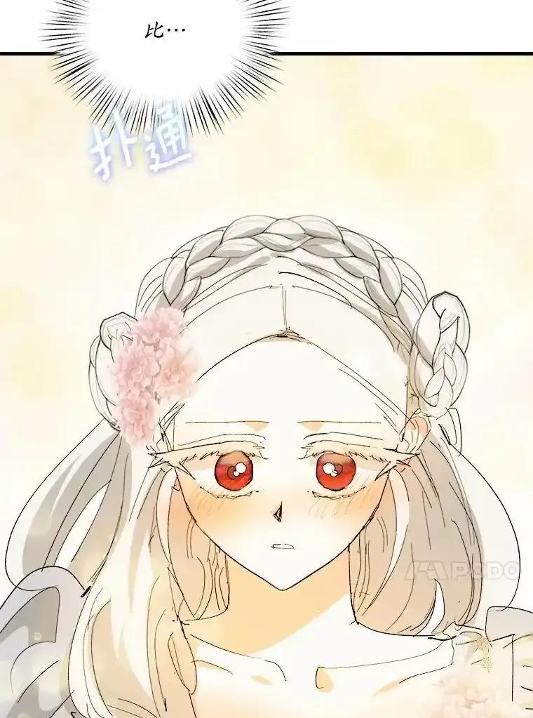 《渴望假妹妹》72.原来你真的不是她 第103页
