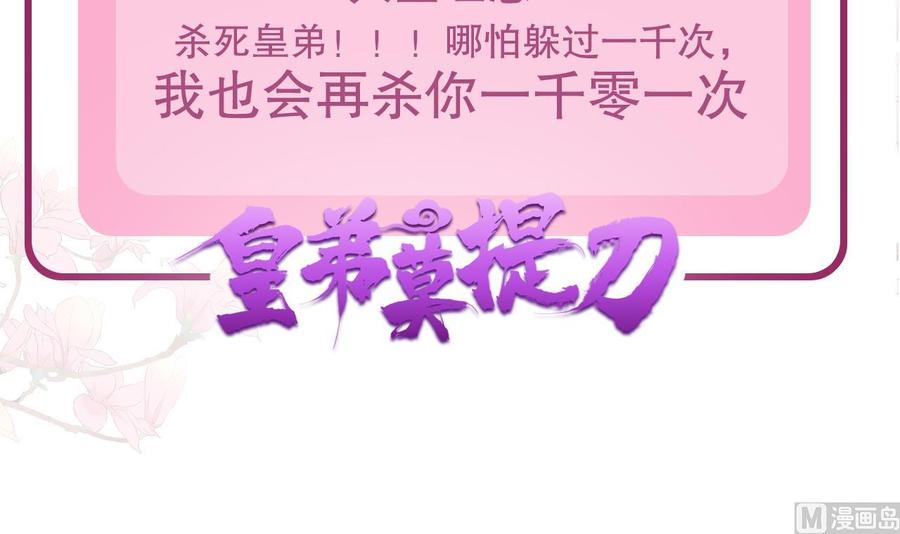 皇弟，莫提刀 - 第0话 预告 - 第63张图