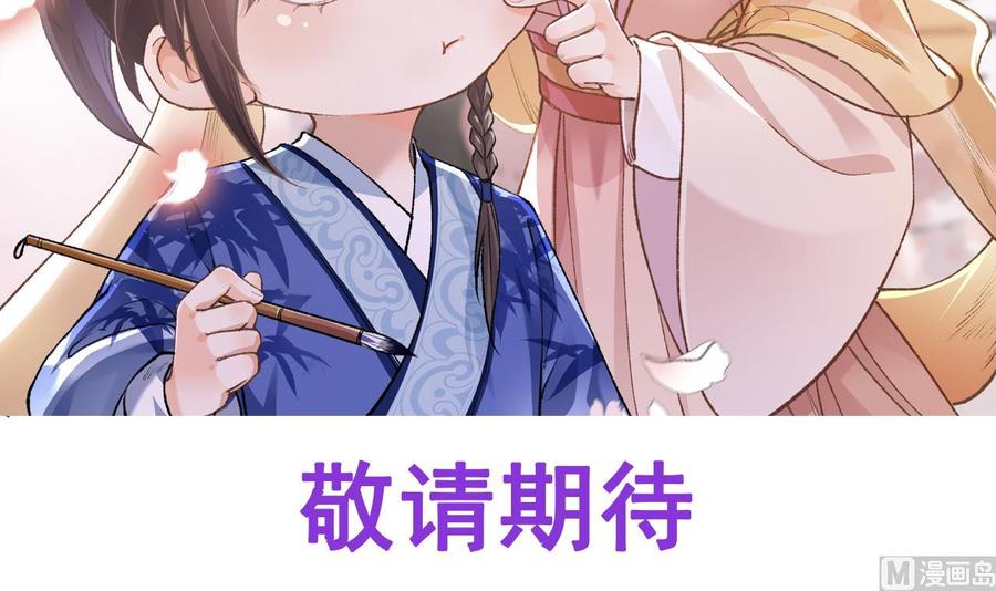 皇弟，莫提刀 - 第0话 预告 - 第54张图