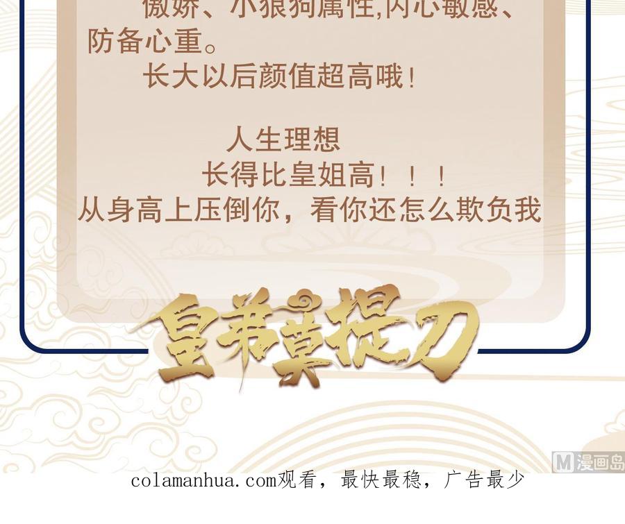 皇弟，莫提刀 - 第0话 预告 - 第66张图