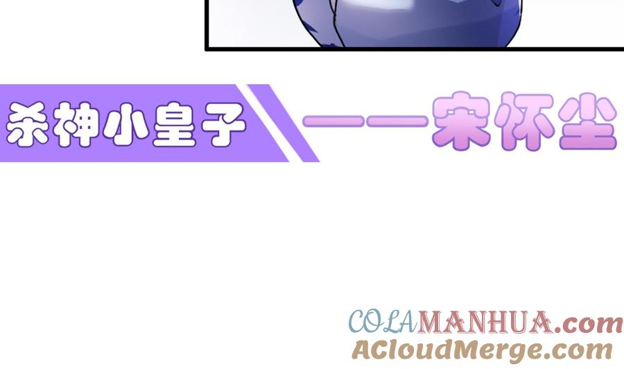 皇弟，莫提刀 - 第0话 预告 - 第49张图