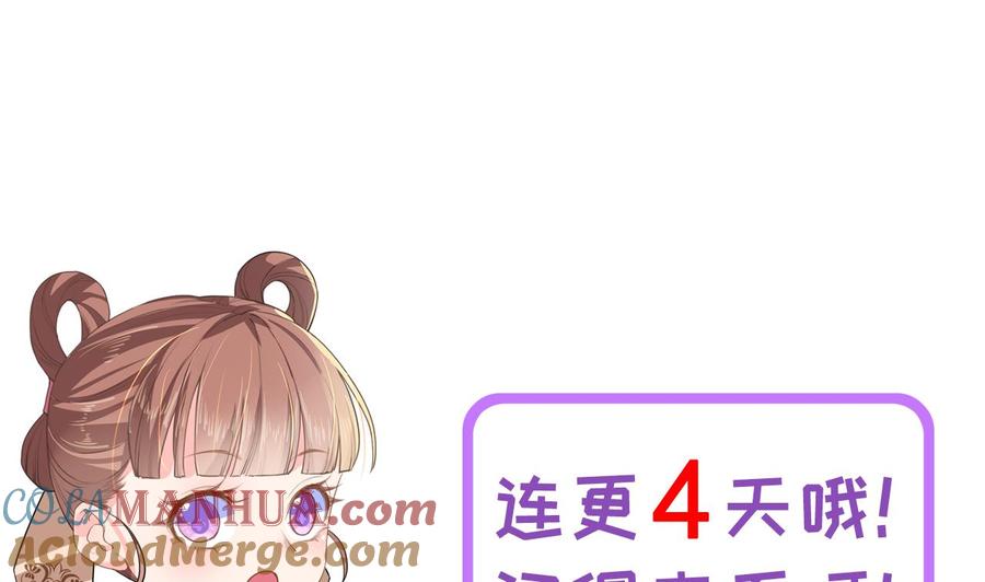 皇弟，莫提刀 - 第0话 预告 - 第55张图