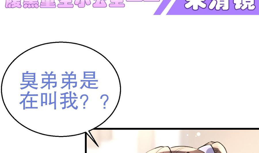 皇弟，莫提刀 - 第0话 预告 - 第47张图