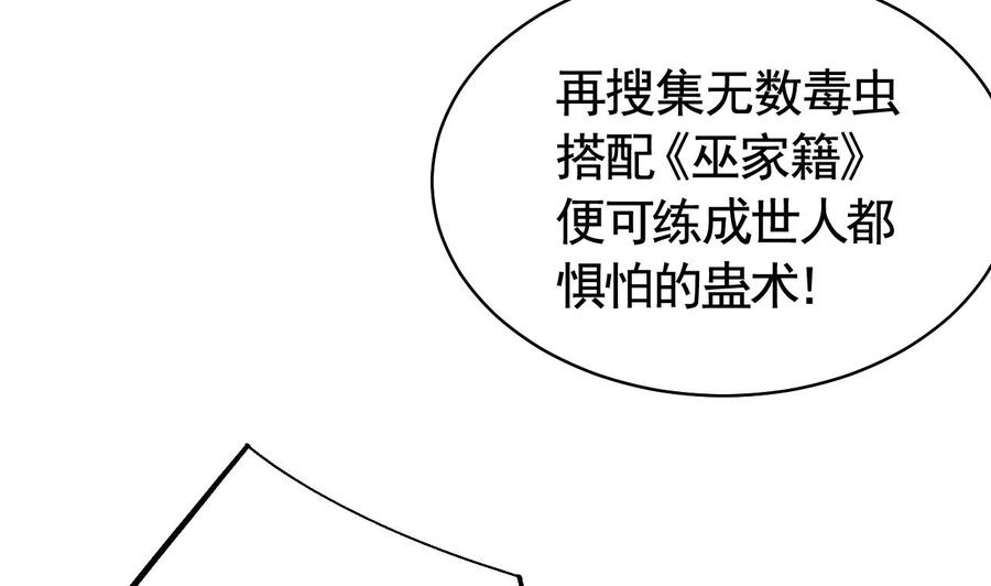 皇弟，莫提刀 - 第9话 命悬一线 - 第80张图