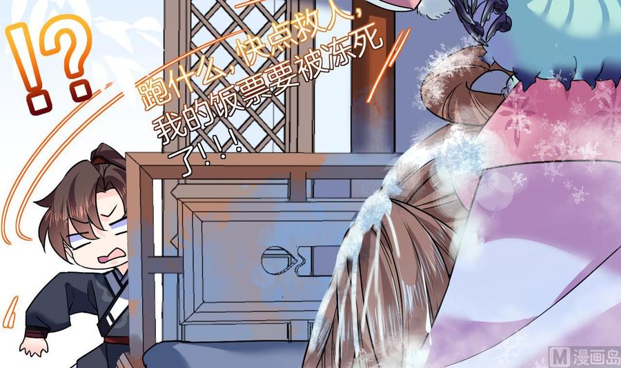 皇弟，莫提刀 - 第9话 命悬一线 - 第27张图