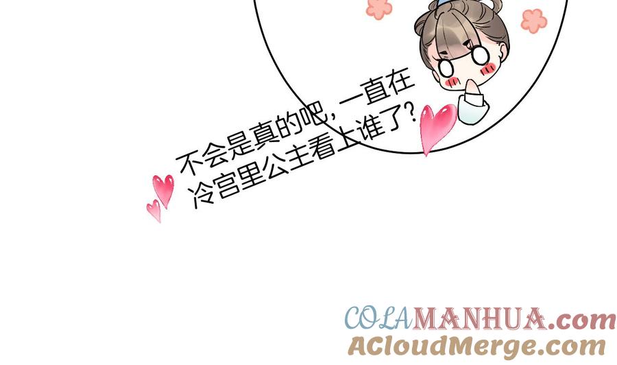 皇弟，莫提刀 - 第9话 命悬一线 - 第77张图