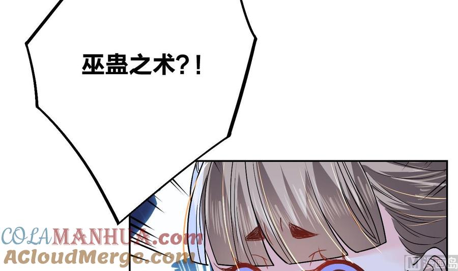 皇弟，莫提刀 - 第9话 命悬一线 - 第81张图