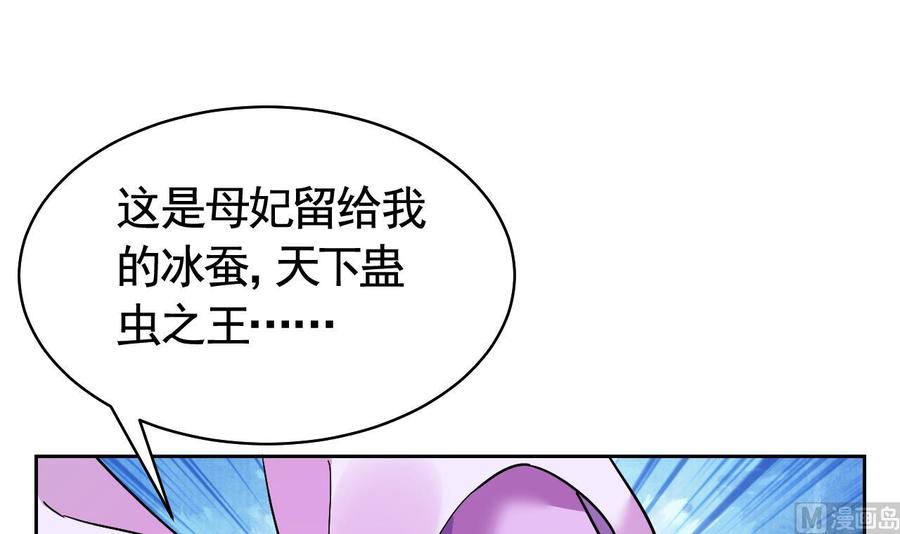 皇弟，莫提刀 - 第9话 命悬一线 - 第78张图