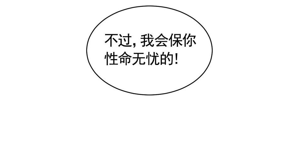 皇弟，莫提刀 - 第9话 命悬一线 - 第44张图