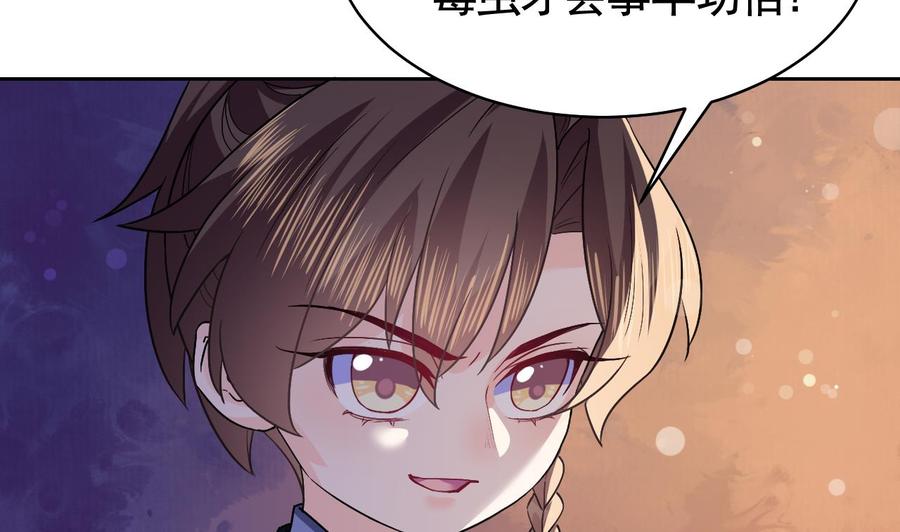 皇弟，莫提刀 - 第9话 命悬一线 - 第107张图