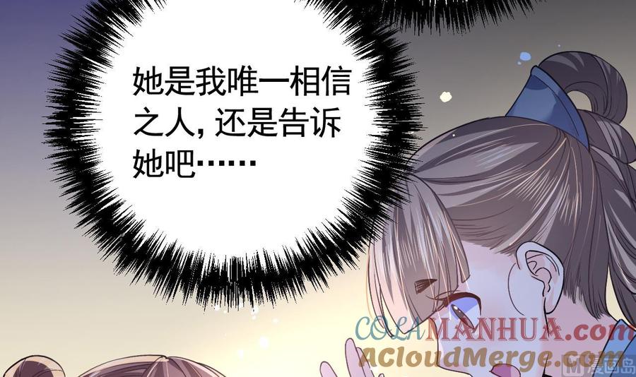 皇弟，莫提刀 - 第9话 命悬一线 - 第69张图