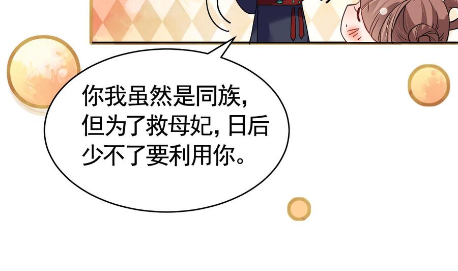 皇弟，莫提刀 - 第9话 命悬一线 - 第43张图