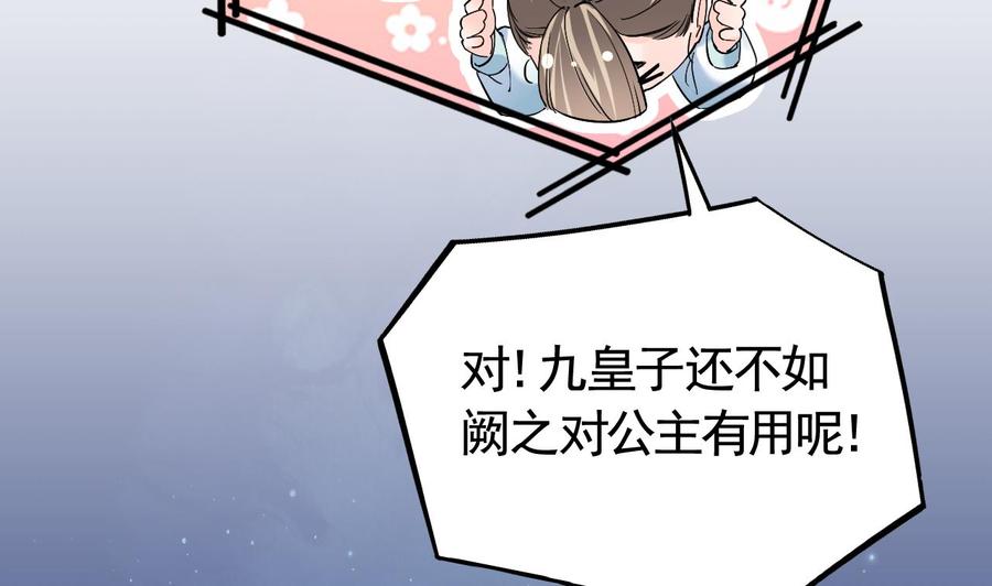 皇弟，莫提刀 - 第9话 命悬一线 - 第91张图