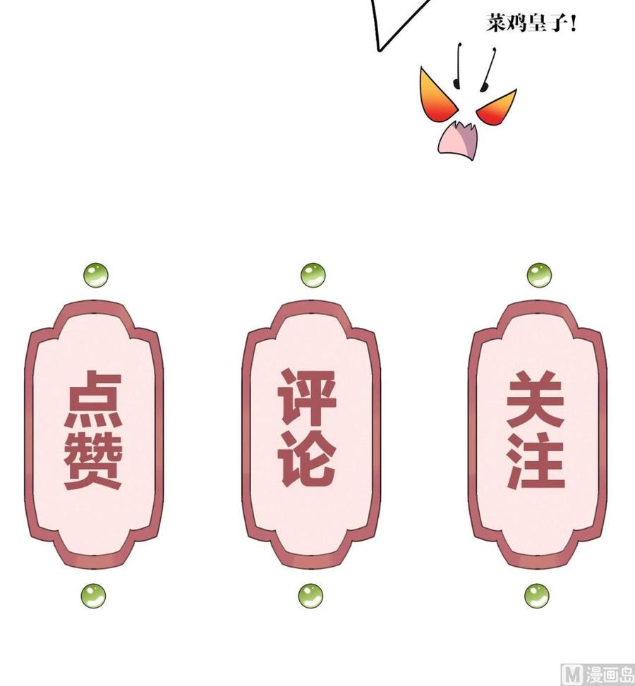 皇弟，莫提刀 - 第9话 命悬一线 - 第123张图