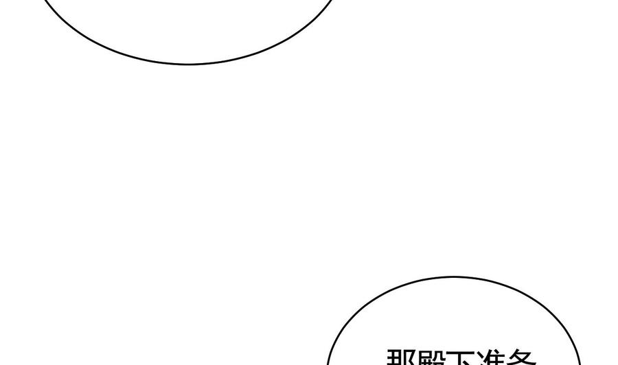 皇弟，莫提刀 - 第9话 命悬一线 - 第104张图