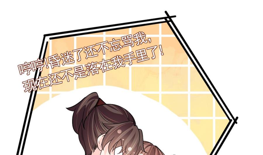 皇弟，莫提刀 - 第9话 命悬一线 - 第40张图