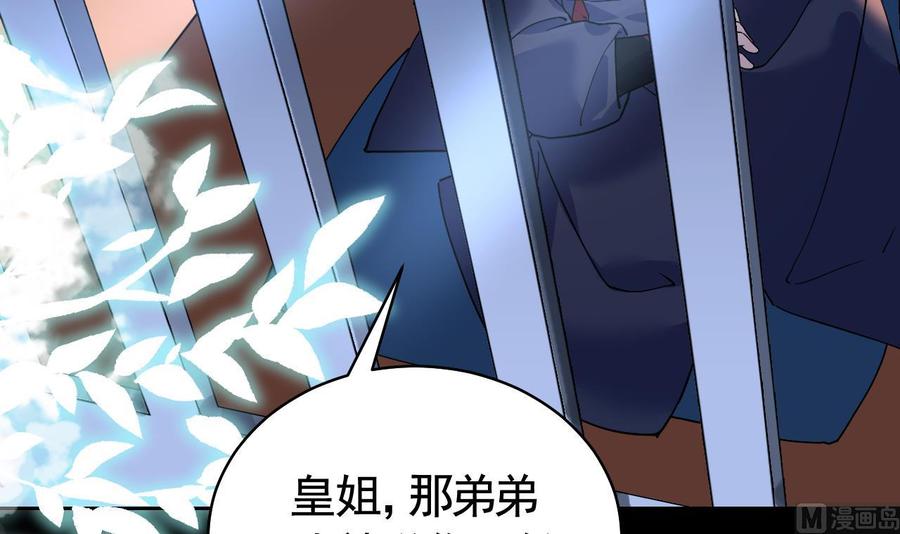 皇弟，莫提刀 - 第9话 命悬一线 - 第111张图