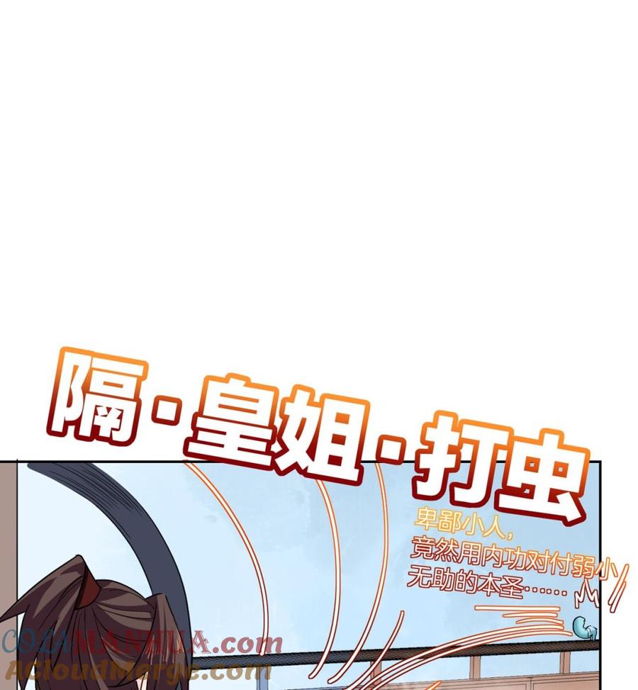 皇弟，莫提刀 - 第9话 命悬一线 - 第121张图