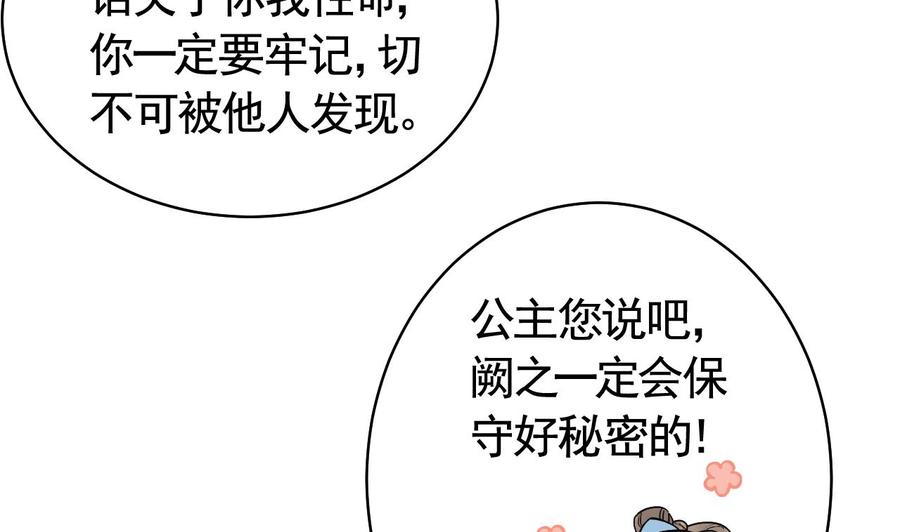 皇弟，莫提刀 - 第9话 命悬一线 - 第76张图