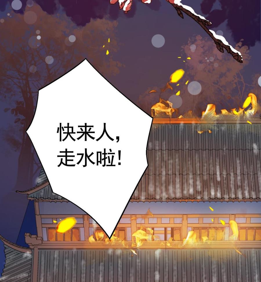 皇弟，莫提刀 - 第9话 命悬一线 - 第115张图