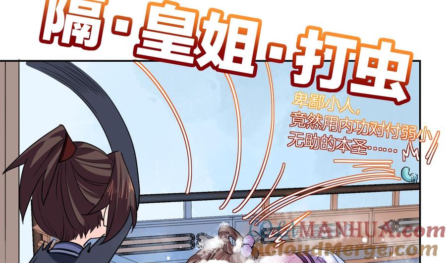 皇弟，莫提刀 - 第9话 命悬一线 - 第29张图