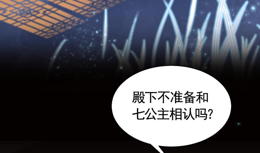 皇弟，莫提刀 - 第9话 命悬一线 - 第100张图