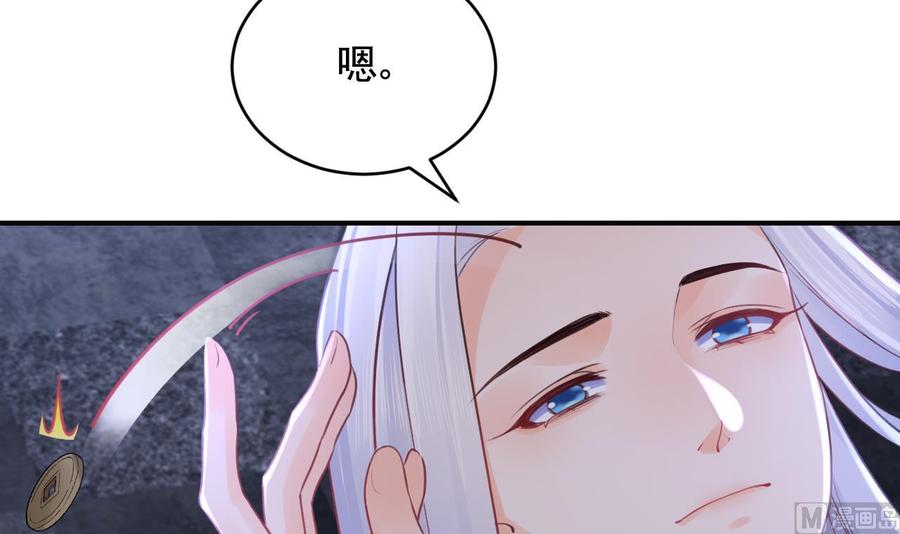 皇弟，莫提刀 - 第91话 大结局 - 第63张图