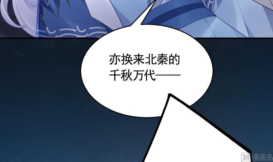 皇弟，莫提刀 - 第91话 大结局 - 第36张图