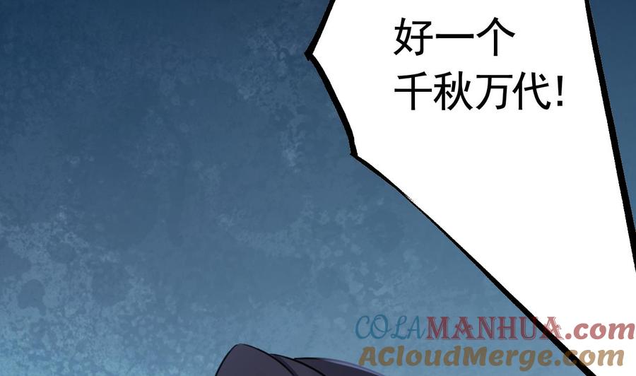 皇弟，莫提刀 - 第91话 大结局 - 第37张图