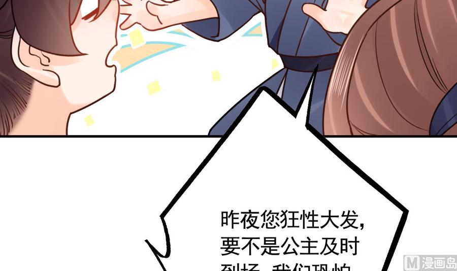 皇弟，莫提刀 - 第91话 大结局 - 第90张图