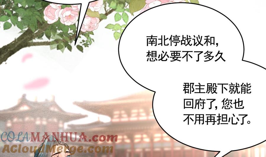 皇弟，莫提刀 - 第91话 大结局 - 第109张图