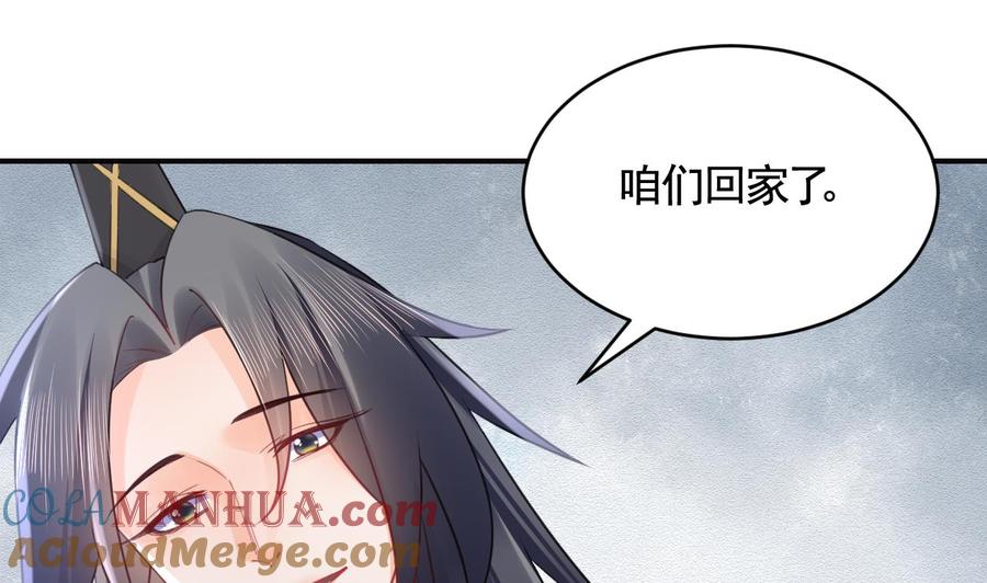 皇弟，莫提刀 - 第91话 大结局 - 第61张图