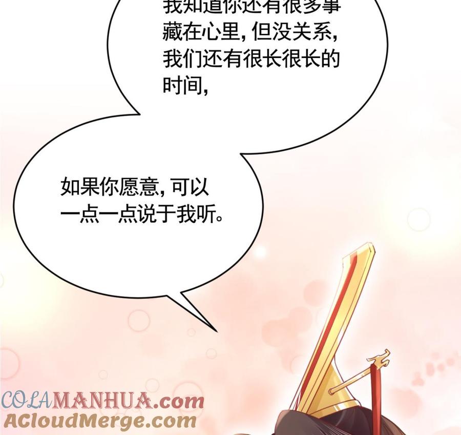 皇弟，莫提刀 - 第91话 大结局 - 第121张图