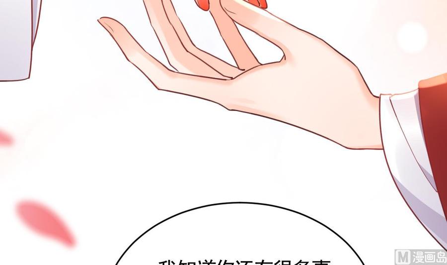 皇弟，莫提刀 - 第91话 大结局 - 第120张图