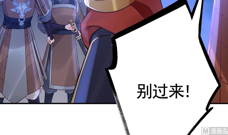 皇弟，莫提刀 - 第91话 大结局 - 第27张图