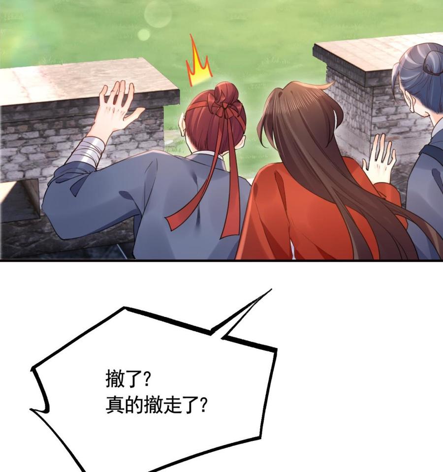 皇弟，莫提刀 - 第91话 大结局 - 第100张图