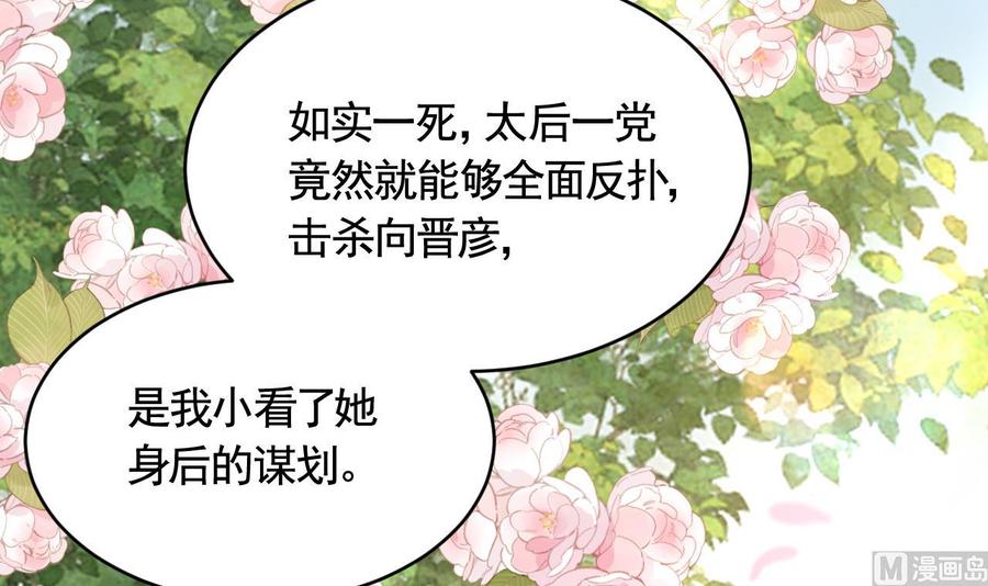 皇弟，莫提刀 - 第91话 大结局 - 第108张图